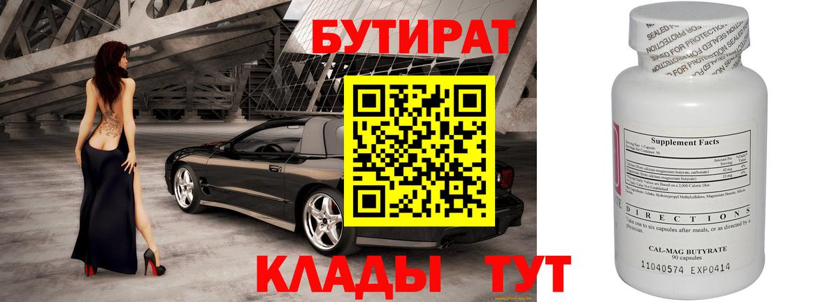 Бутират  Бутират бутик  Вход с VPN  Назрань 