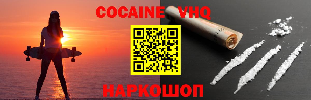 Cocaine VHQ Назрань