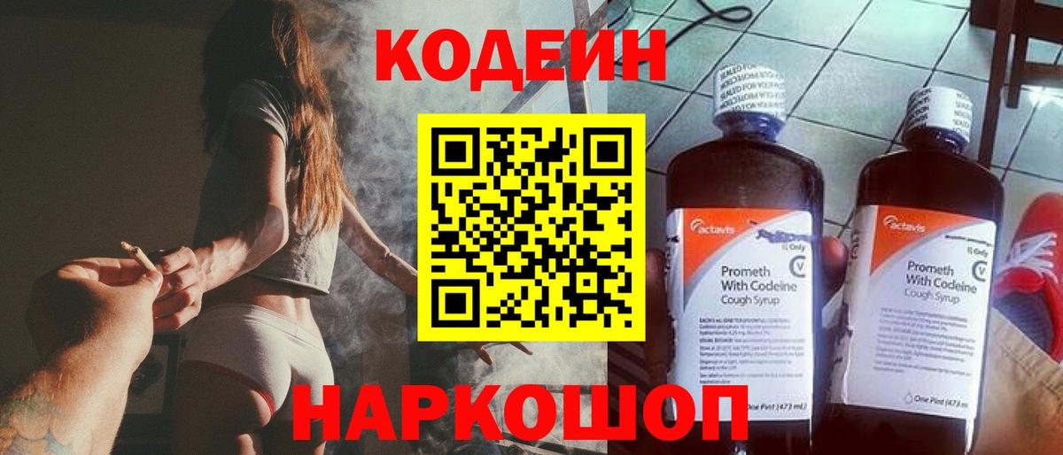 Codein напиток Lean (лин)  Codein Purple Drank  Назрань  Вход с VPN 